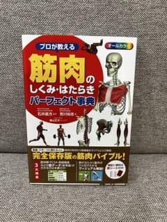 キエリ様専用　筋肉の使い方・鍛え方パーフェクト事典のサムネイル