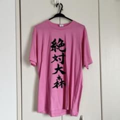 大森靖子 絶対大森 tシャツ - メルカリ