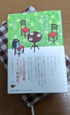 ✾「優しさを忘れぬうちに」川口俊和✾のサムネイル