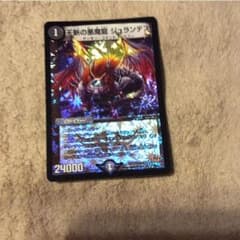 天斬の悪魔龍ジュランデスのサムネイル