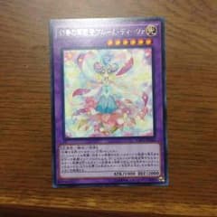 遊戯王 幻奏の華歌聖ブルーム・ディーヴァのサムネイル