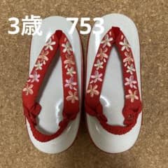 3歳　草履　足袋　セット　753のサムネイル