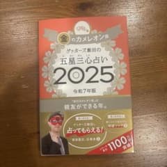 金のカメレオン座 2025年版のサムネイル