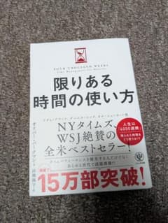 限りある時間の使い方のサムネイル