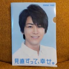 亀梨和也さん クリアファイルのサムネイル