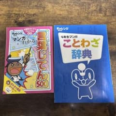 ことわざ辞典　言葉じてん500のサムネイル
