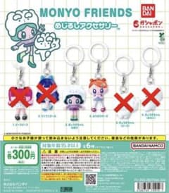 MONYO FRIENDS めじるしアクセサリー 2種セットのサムネイル