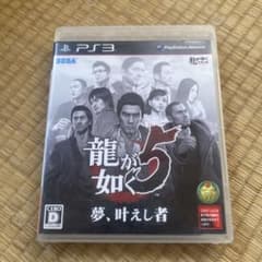PS3 龍が如く5 夢、叶えし者のサムネイル