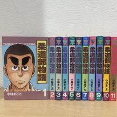 柔道部物語 新装版 1〜8 全巻セット 新装版 柔道部物語（1）』（小林 まこと）｜講談社