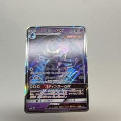 アーゴヨンGX RR サン&ムーン ハイクラスパック ウルトラシャイニー キラ…のサムネイル
