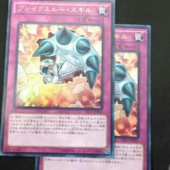 ブレイクスルースキル２枚のサムネイル