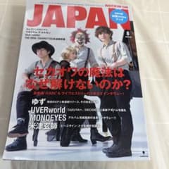ロッキンオンジャパン2017年8月号 セカオワのサムネイル