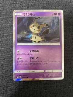 PSA10★ ミミッキュ 020/050 R アローラの月光 ポケモンカード ポケモンカード ミミッキュ R SM2L アローラの月光 020/050 - メルカリ