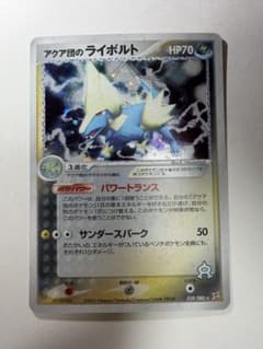 Manectricアクア団のライボルト ex1 マグマVSアクア ふたつの野望