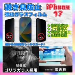 iPhone 17 プライバシーガラスフィルムのサムネイル