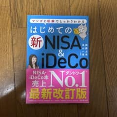 はじめての新NISA&iDeCoのサムネイル