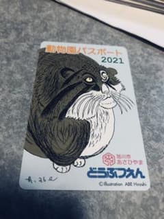 旭山動物園のサムネイル