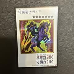遊戯王 暗黒騎士ガイア マンガスタイル カラー シークレット シク 漫画 カード