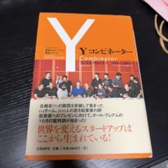 Yコンビネーター : シリコンバレー最強のスタートアップ養成スクールのサムネイル