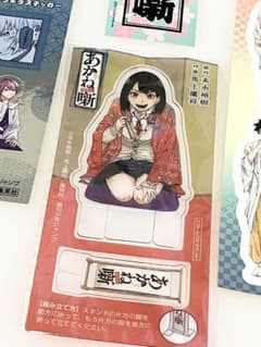 【バラ売り不可】あかね噺　特典　クリアスタンド他のサムネイル