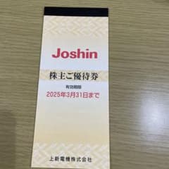 Joshin 株主優待券 有効期限2025年3月31日のサムネイル