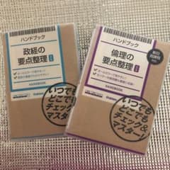 倫理・政経 参考書のサムネイル