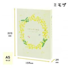 3年おやこ日記 ミモザ きなこ 育児日記 ダイアリー 思い出のサムネイル