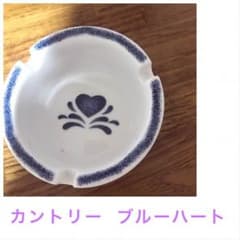 カントリーブルーハート灰皿のサムネイル