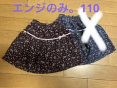 ペアレンツドリーム　110 スカート　エンジのサムネイル
