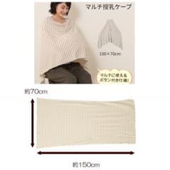 授乳ケープ オーガニックのサムネイル