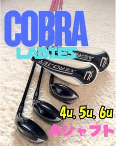 COBRAセット 4u 5u 6u Aシャフト　ユーティリティ　AEROJET COBRAセット 4u 5u 6u Aシャフト ユーティリティ AEROJET - メルカリ