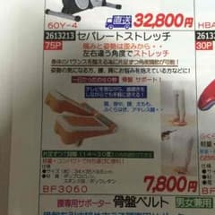セパレートストレッチのサムネイル