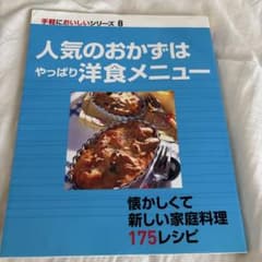 人気のおかずはやっぱり洋食メニューのサムネイル