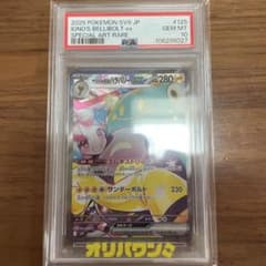 psa10 ナンジャモのハラバリーex SARのサムネイル