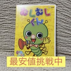 最安値】NHK DVD いないいないばあっ！ むしむしくん - メルカリ