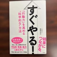 すぐやる！ 「行動力」を高める“科学的な”方法 菅原洋平のサムネイル