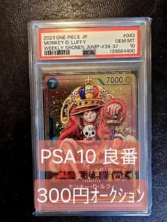 A*割様 【PSA10】ワンピースカード ジャンプ 付録 プロモ ルフィ P-0 