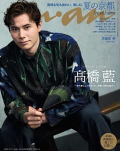 髙橋藍　高橋藍　an.an(アン.アン)2024年7月17日号 切り抜き無し 新年インタビュー・2024：バレーボール男子日本代表 高橋藍 目覚め 女性情報誌