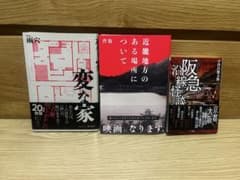 ホラー小説3冊セットのサムネイル