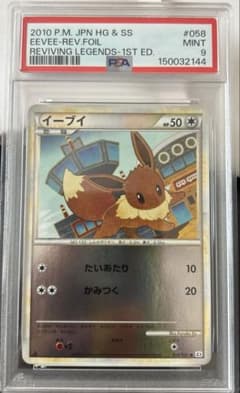 ポケモンカード イーブイ 058/080 ミラー よみがえる伝説 - メルカリ