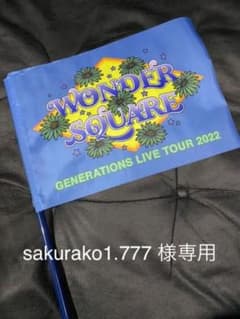 GENERATIONS フラッグのサムネイル