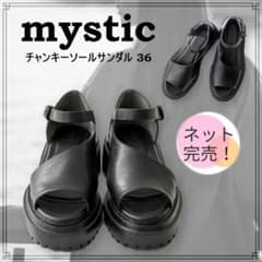 【ネット完売商品】mystic チャンキーソールサンダルのサムネイル