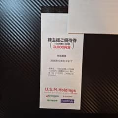 ＵＳＭＨ 株主優待 3000円分のサムネイル