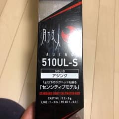 月下美人　アジング　510UL-Sのサムネイル