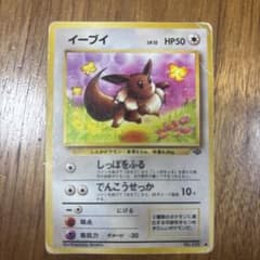 イーブイ ● 第2弾拡張パック ポケモンジャングルのサムネイル