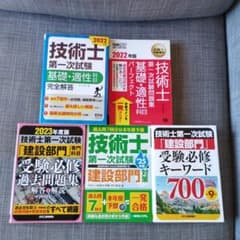 技術士第一次試験　基礎・適正科目+建設部門　2025年一発合格セットのサムネイル