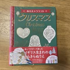 ぬりえ+クラフト クリスマスのサムネイル