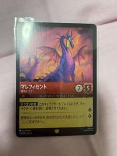 マレフィセント ドラゴン　ロルカナのサムネイル