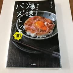 麺・丼・おかずの爆速バズレシピ101のサムネイル