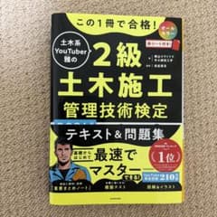 2級土木施工管理技術検定 問題集のサムネイル